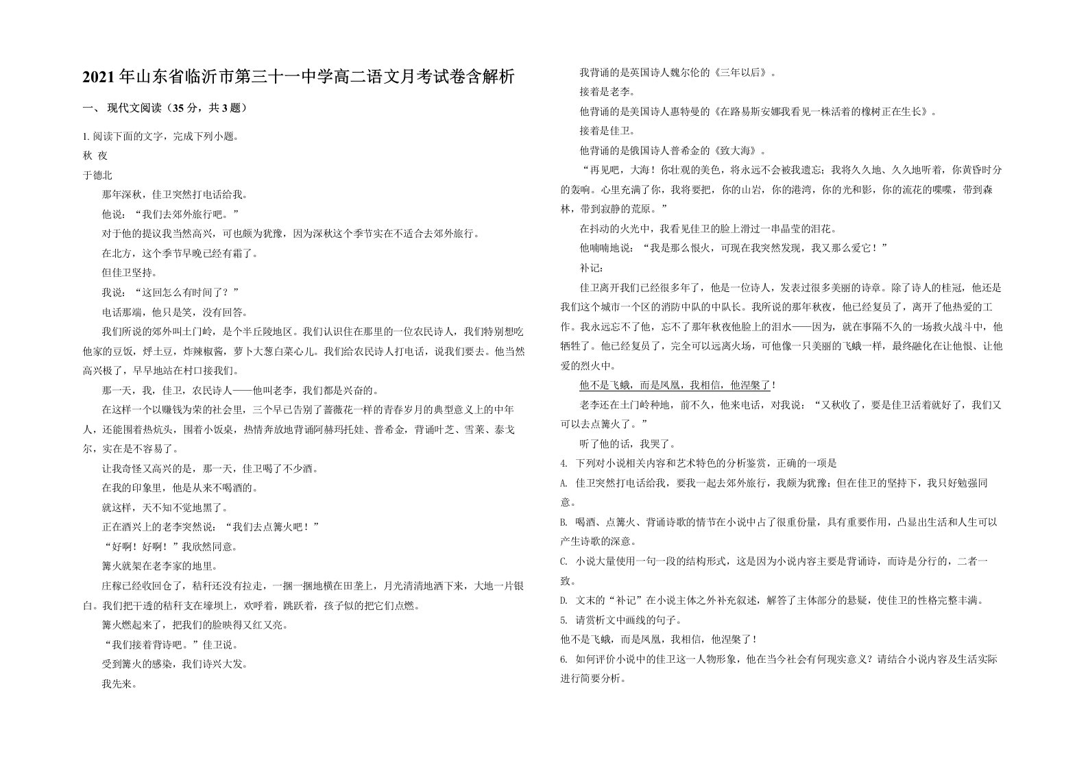 2021年山东省临沂市第三十一中学高二语文月考试卷含解析