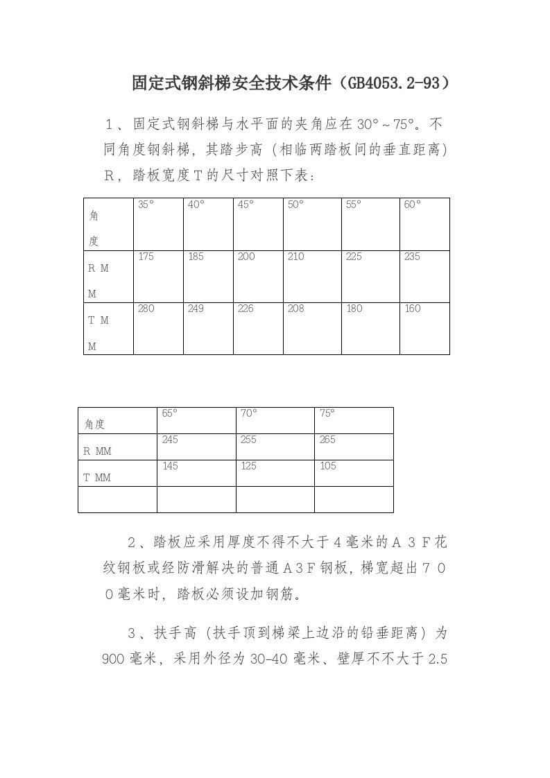 工业钢制斜梯直梯栏杆平台标准