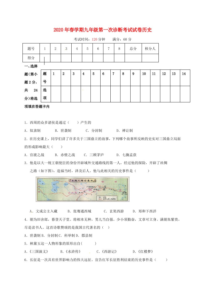 甘肃省高台县南华镇2020届九年级历史第一次模拟考试试题无答案