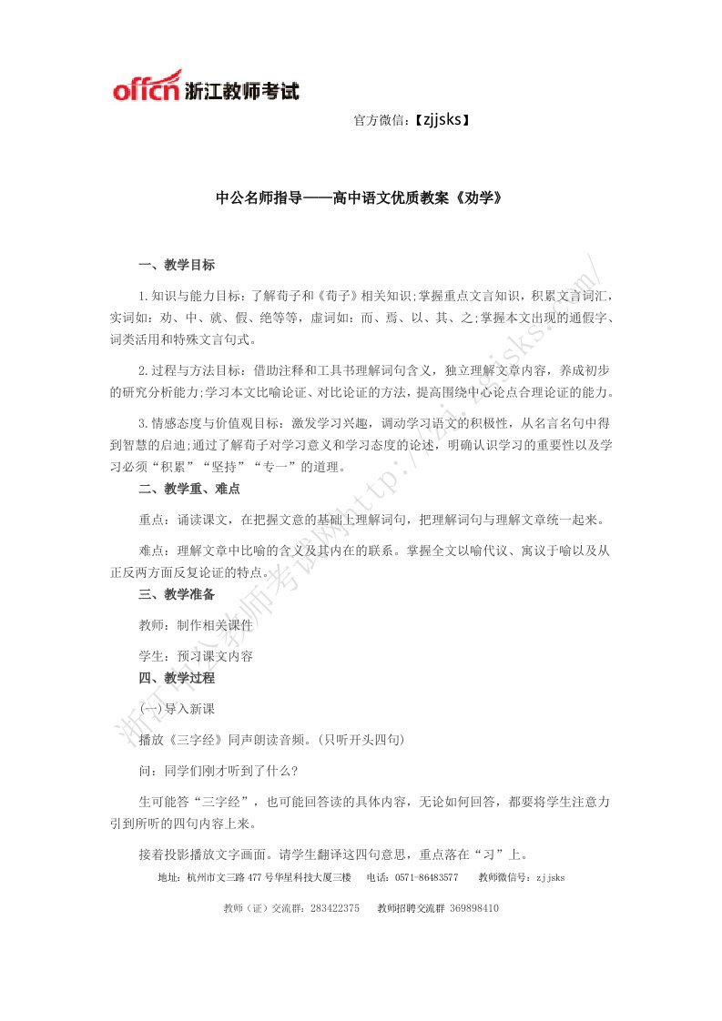 中公名师指导——高中语文优质教案劝学