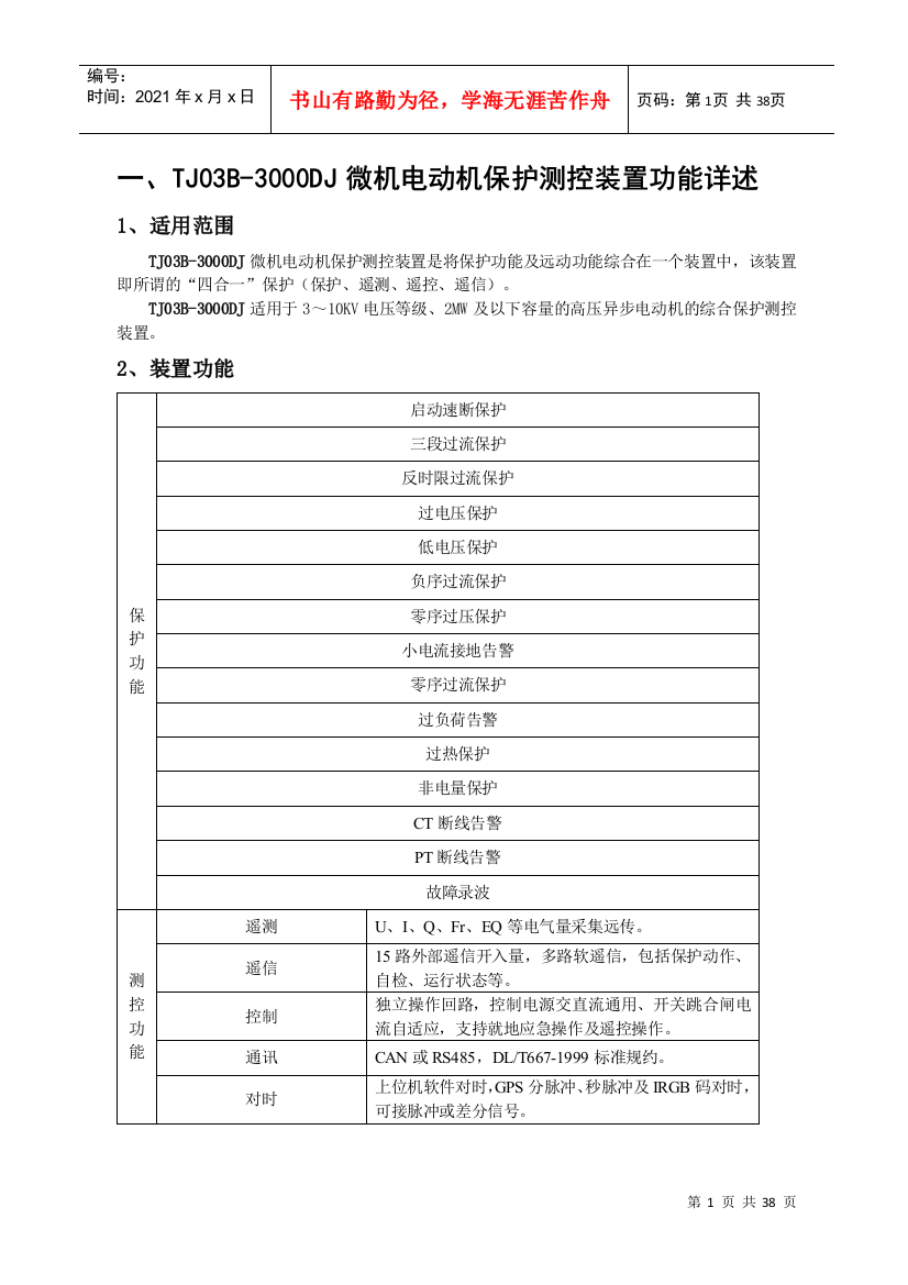 西安同创电气有限公司10KV高压配电室说明书(二册)