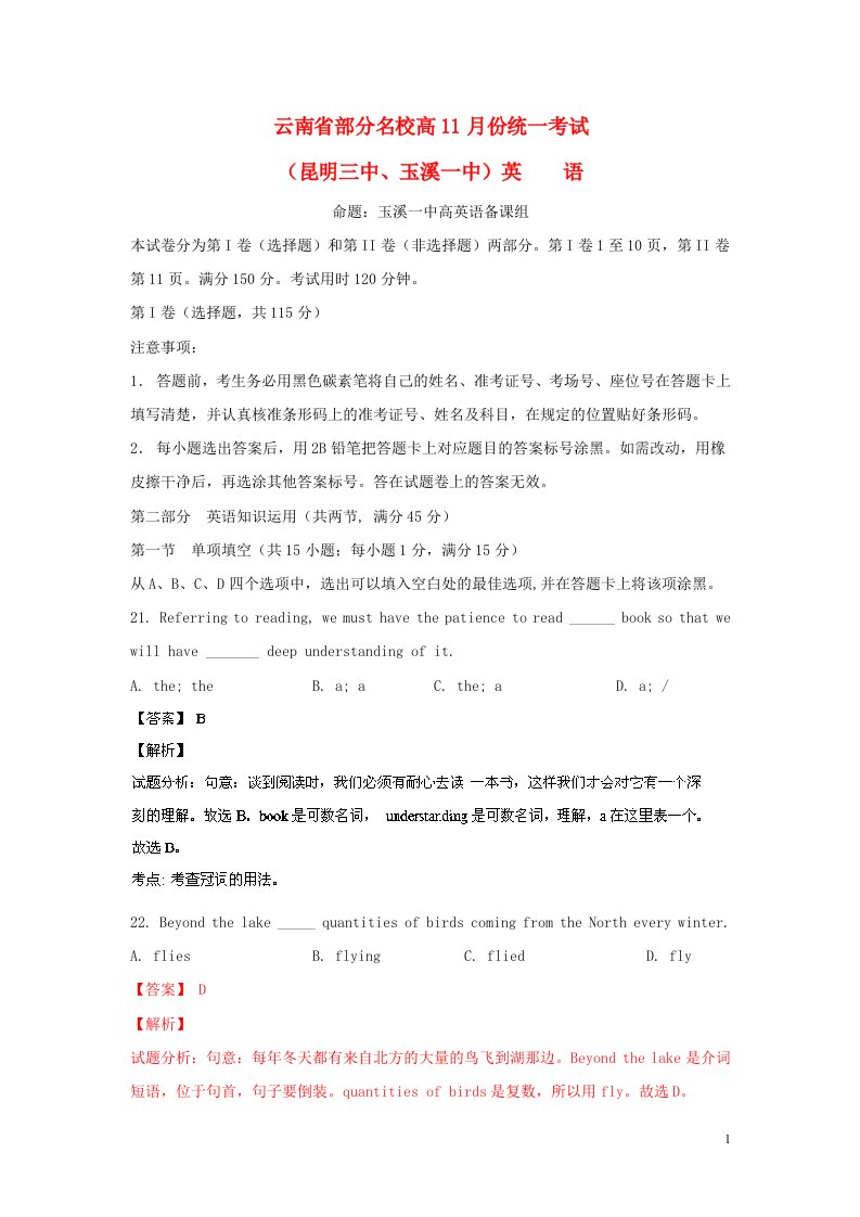 云南省部分名校高三英语11月联考试题新人教版