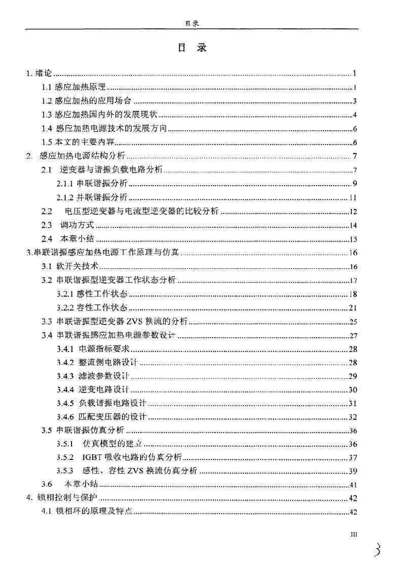 串联谐振感应加热电源的分析