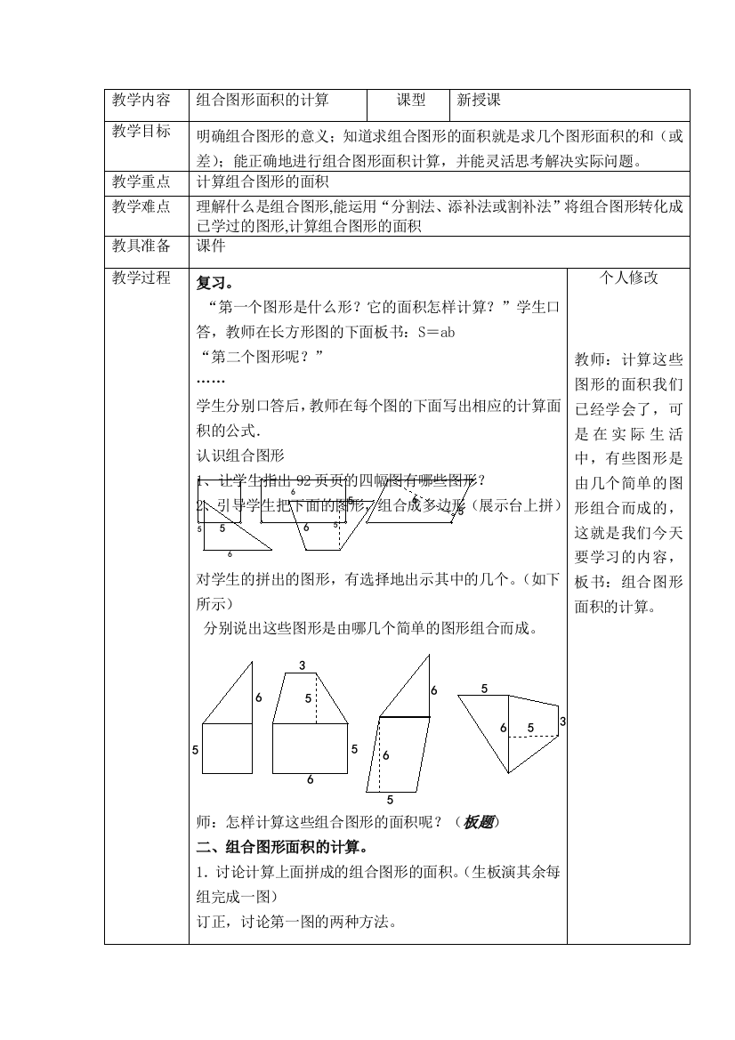 41组合图形面积的计算教学设计