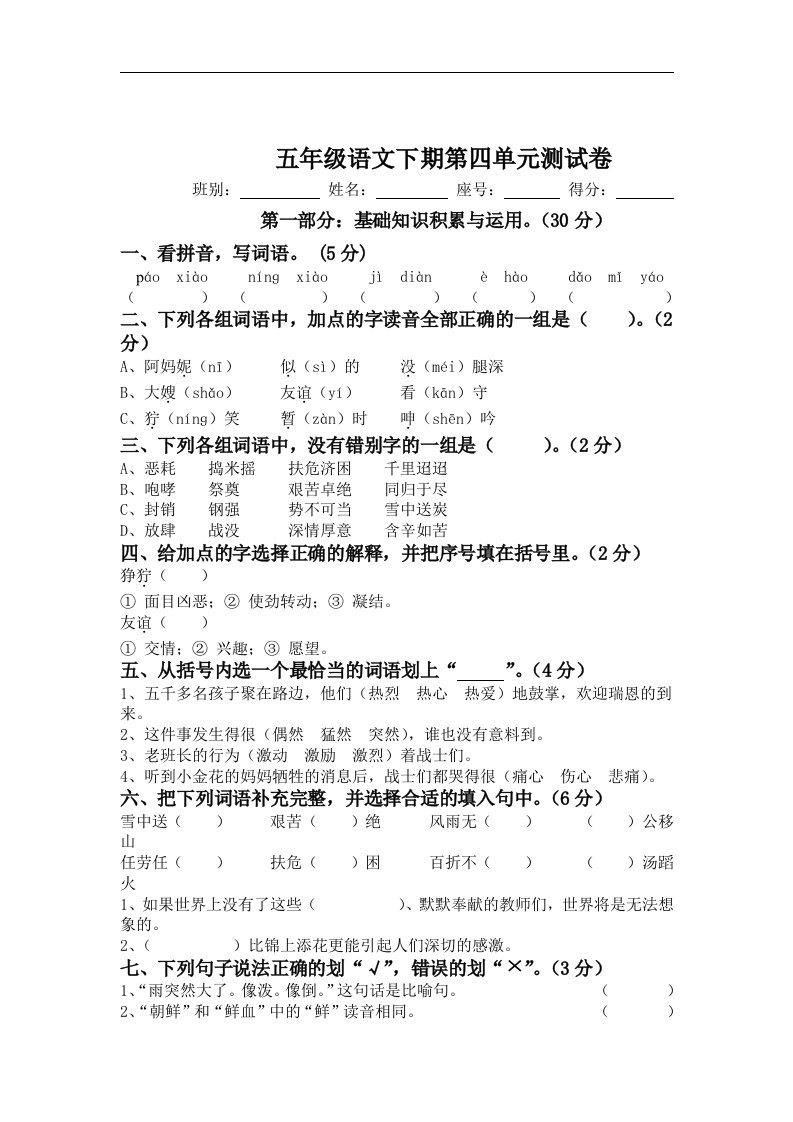 新课标人教版五年级下册第四单元考试试卷