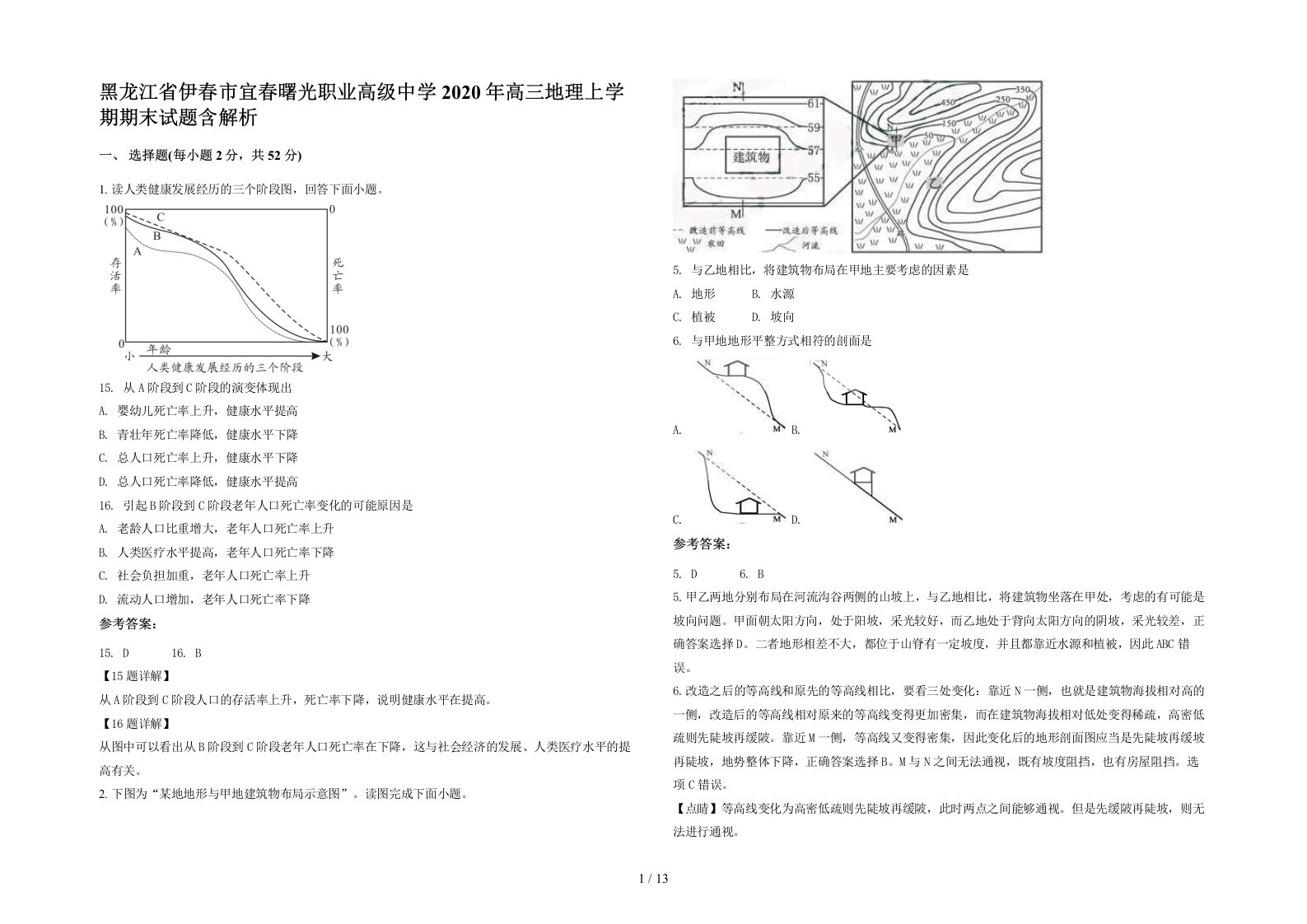 黑龙江省伊春市宜春曙光职业高级中学2020年高三地理上学期期末试题含解析