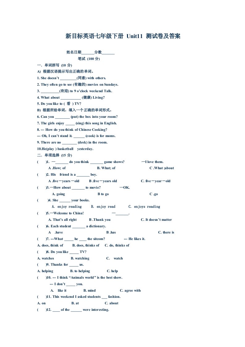 新目标英语七年级下册