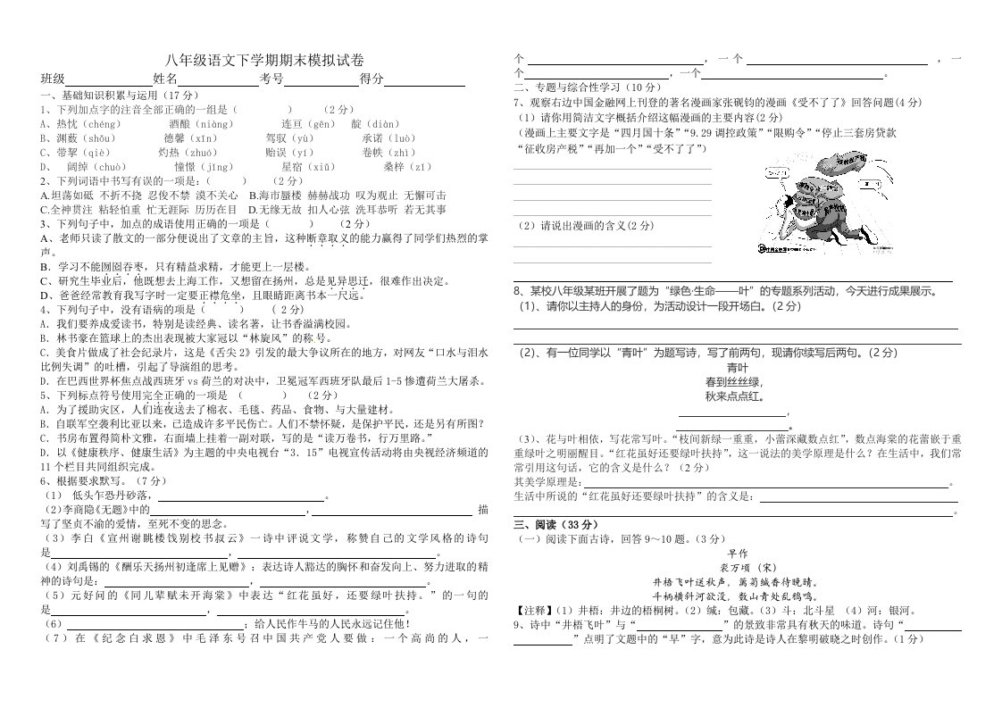 苏教版八年级语文下学期期末模拟试卷