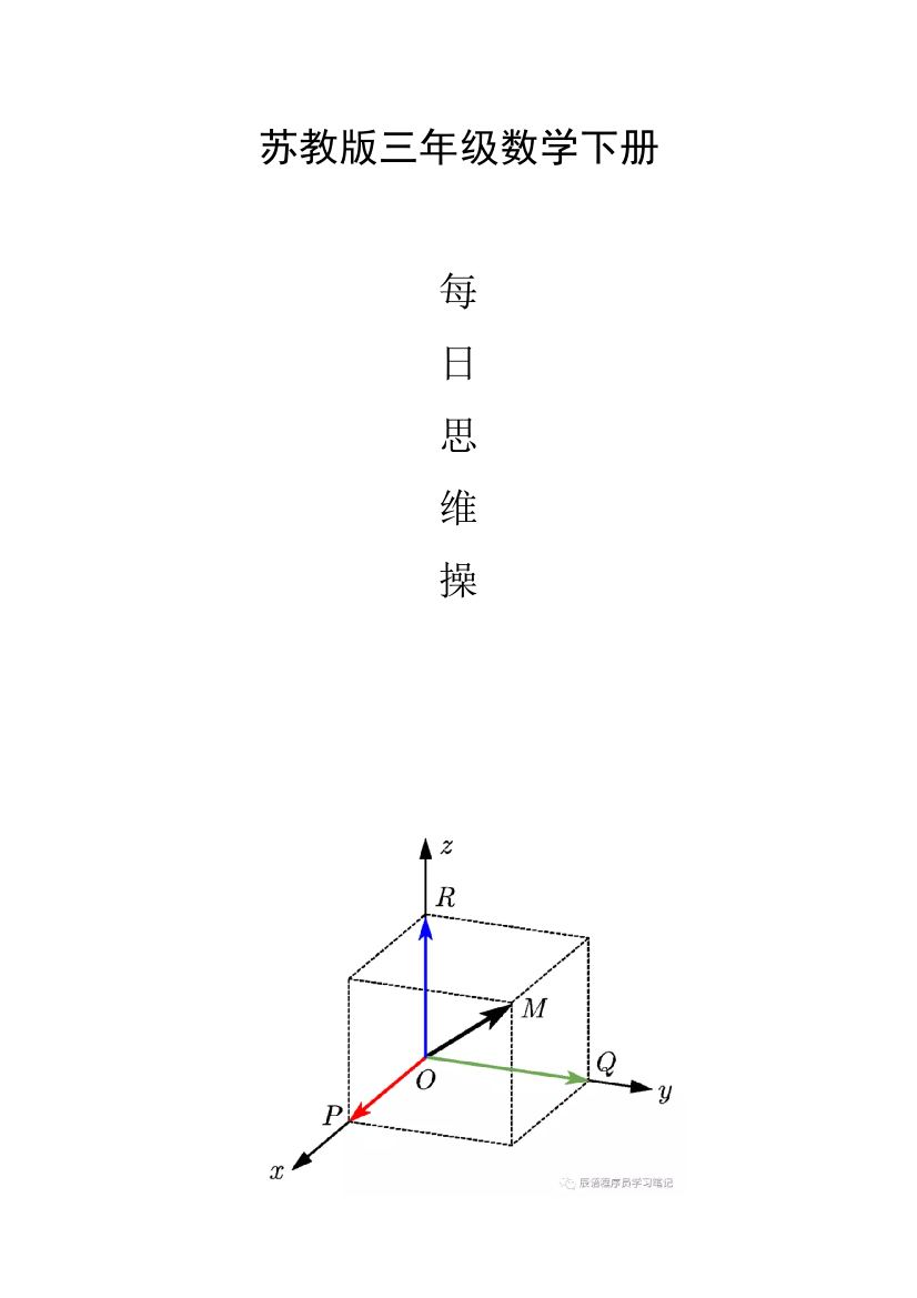 三年级数学下册每日思维操