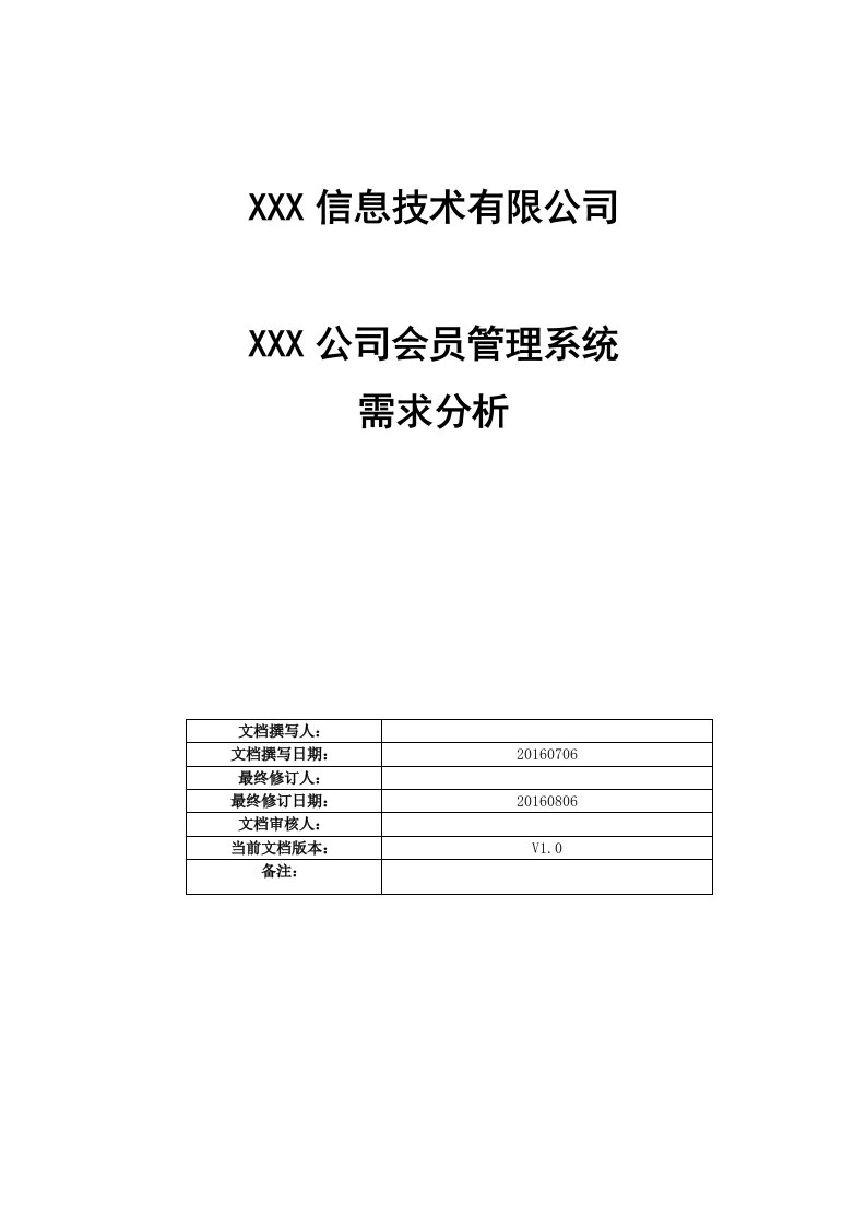 公司会员管理系统需求分析V20