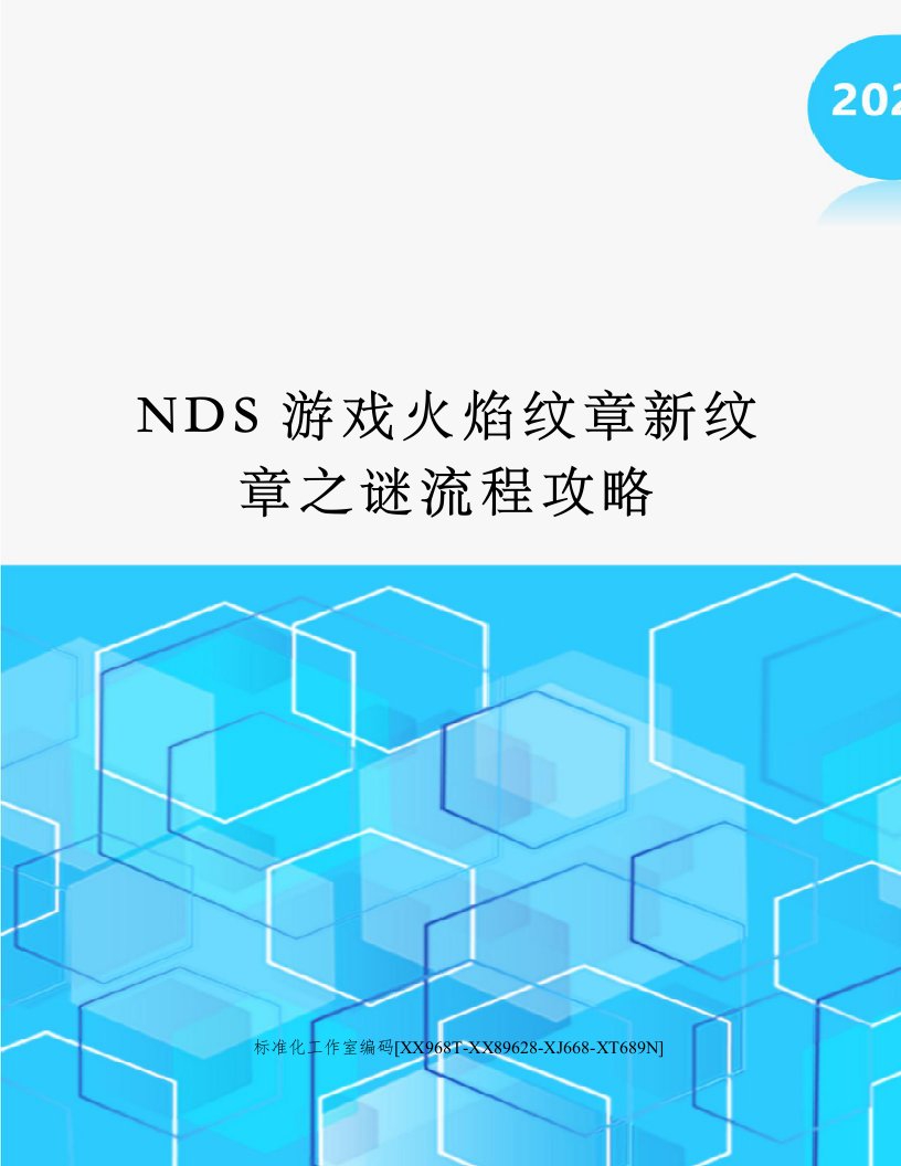 NDS游戏火焰纹章新纹章之谜流程攻略