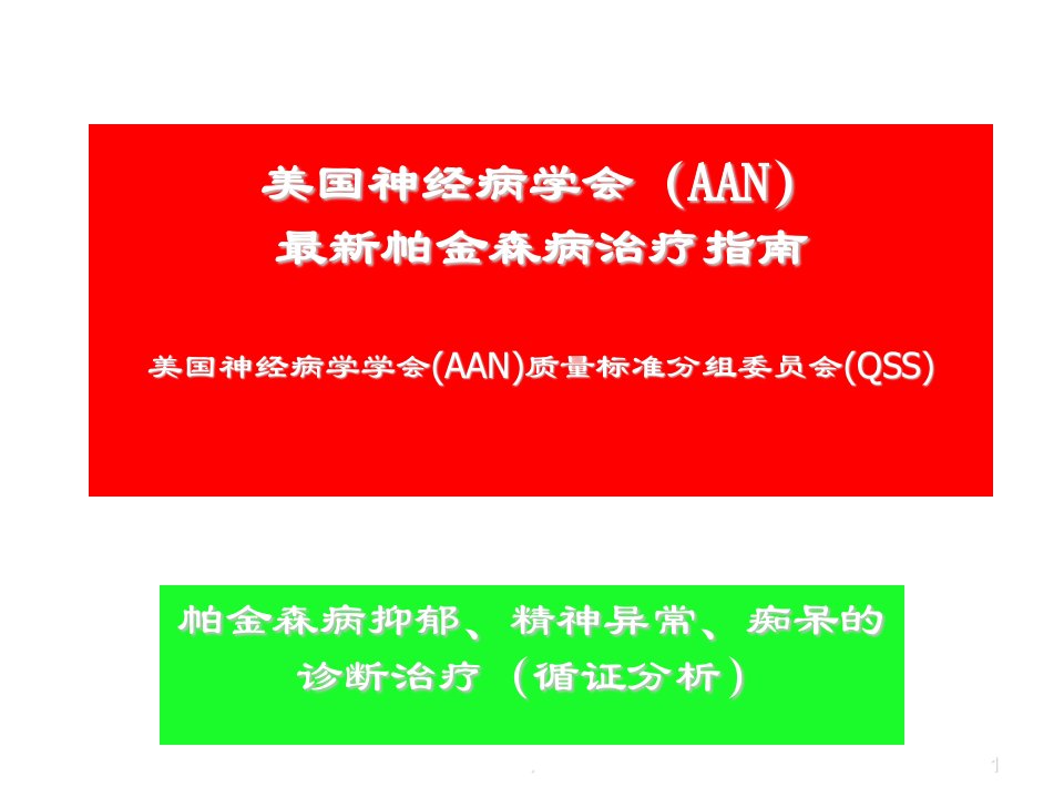 d诊疗指南ppt课件