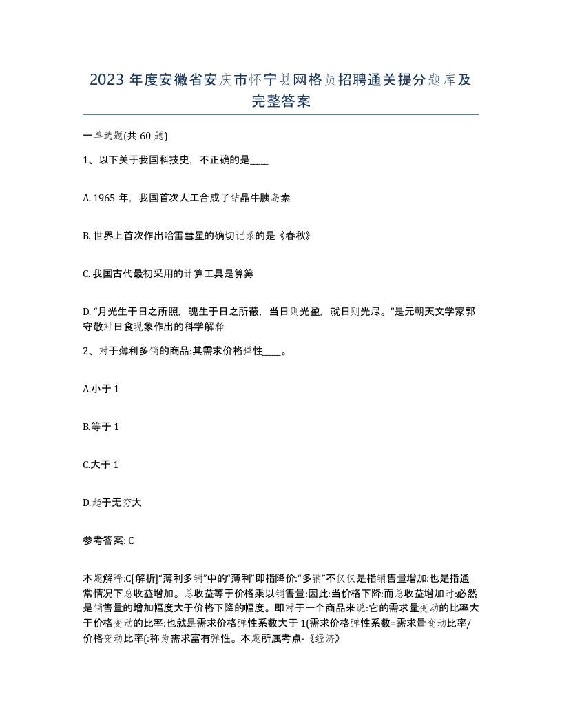 2023年度安徽省安庆市怀宁县网格员招聘通关提分题库及完整答案