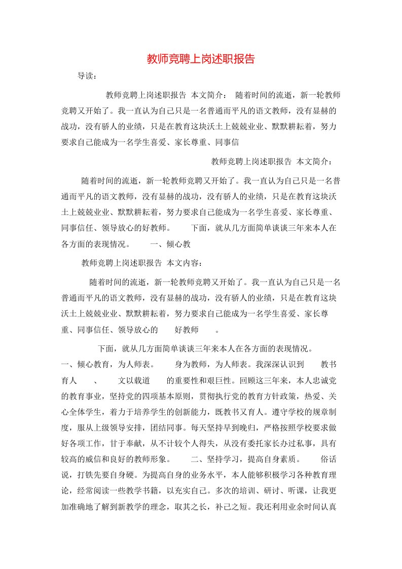 教师竞聘上岗述职报告