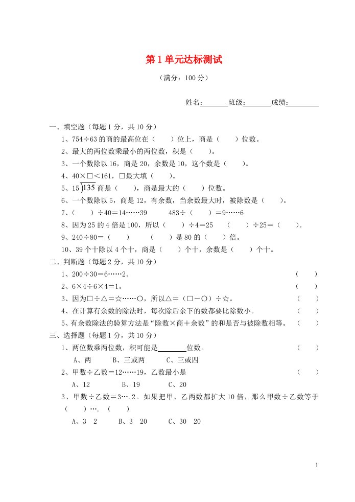 四年级数学上册第1单元试卷苏教版