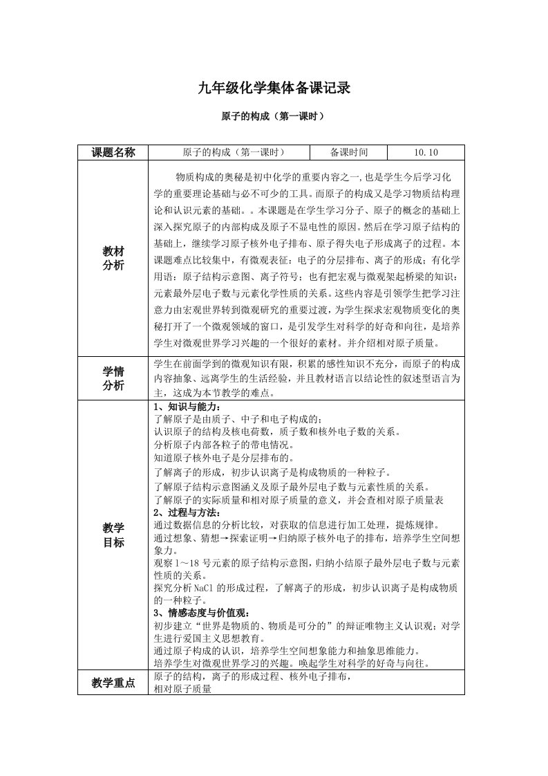 九年级化学集体备课记录