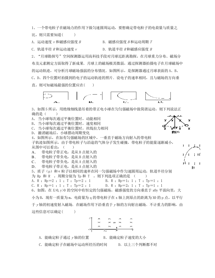 洛伦兹力基础练习题