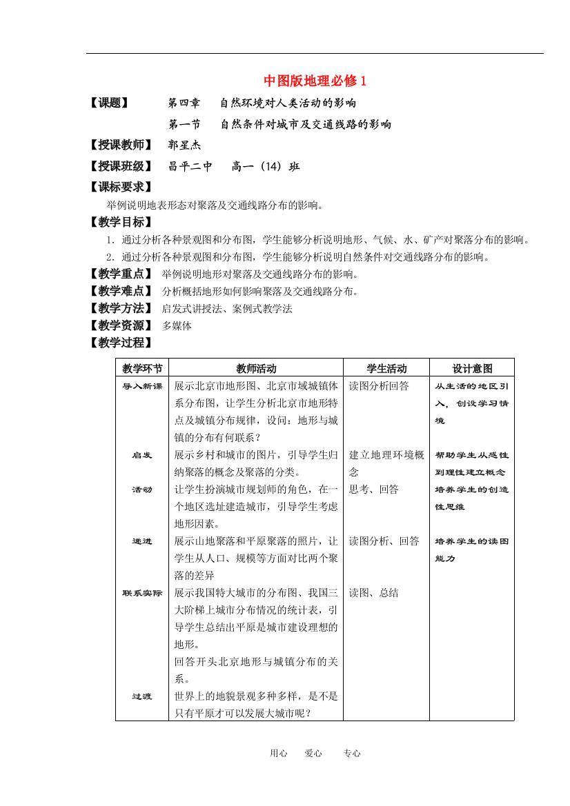 （中小学教案）4.1