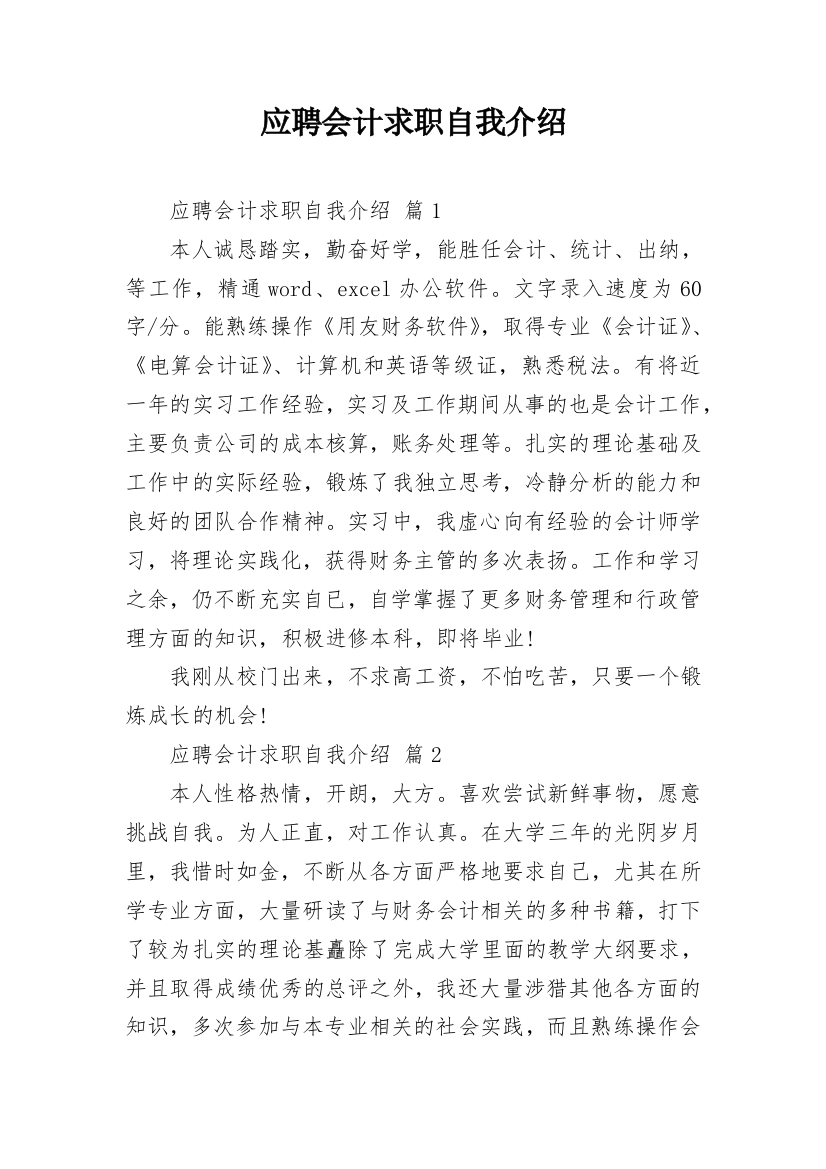 应聘会计求职自我介绍