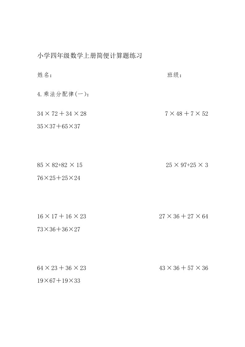 小学四年级数学上册简便计算题练习333