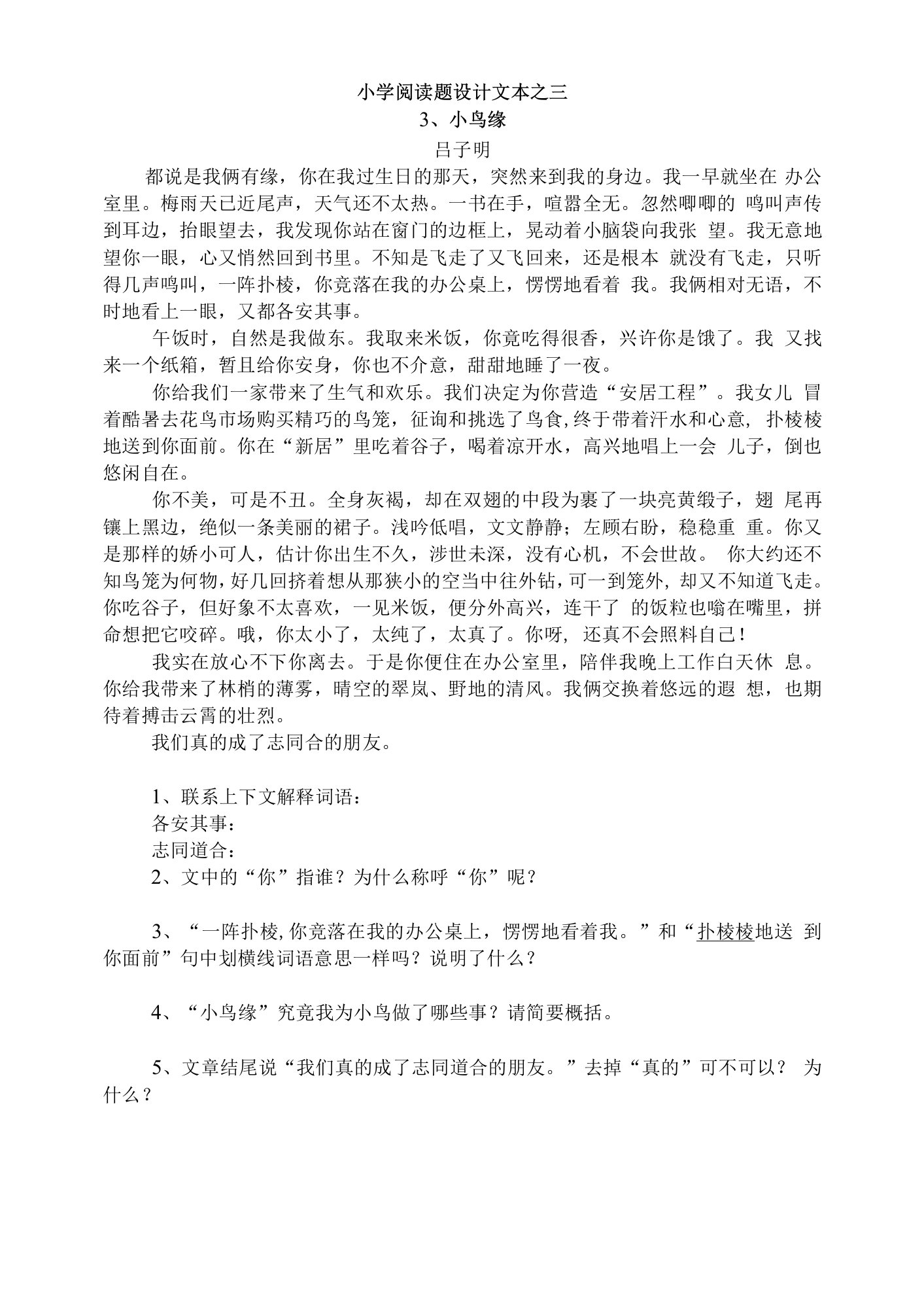 中小学阅读题设计之三公开课教案教学设计课件案例测试练习卷题