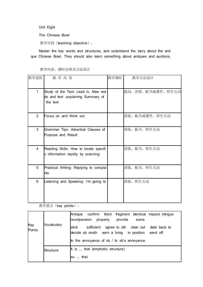 新世纪英语教案第2册Unit