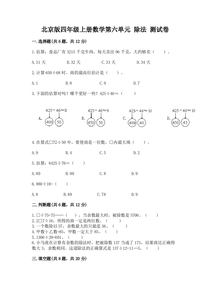 北京版四年级上册数学第六单元