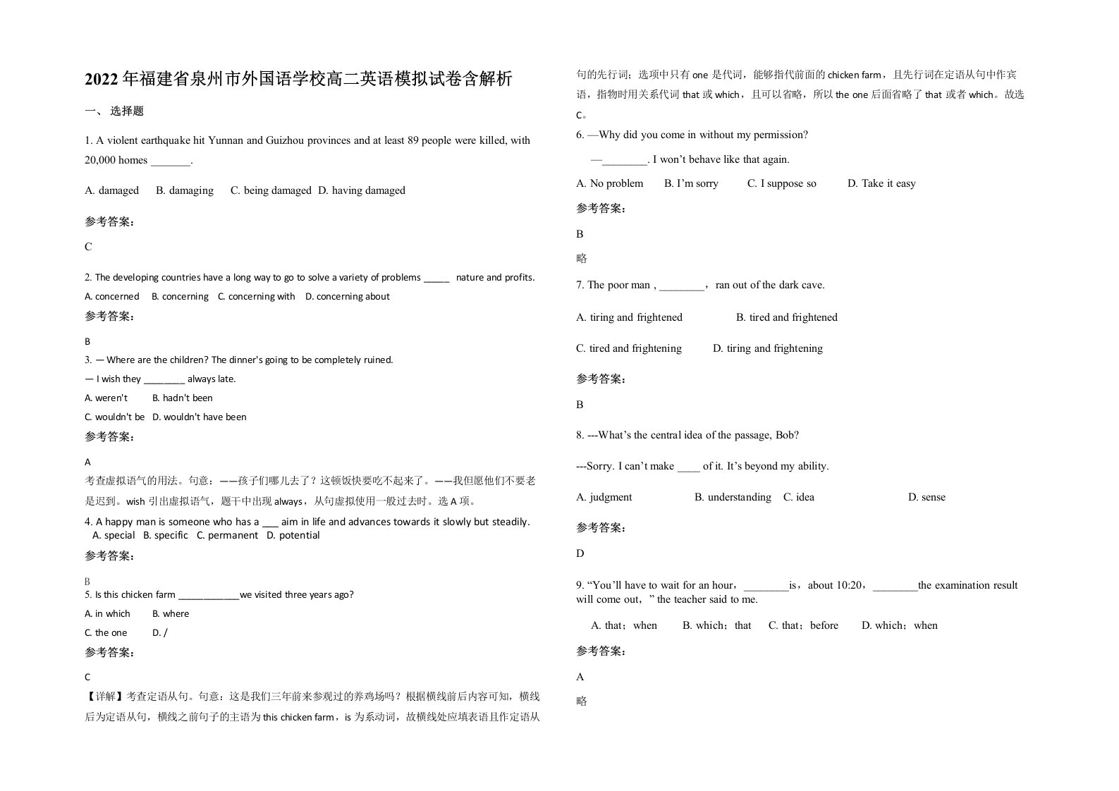 2022年福建省泉州市外国语学校高二英语模拟试卷含解析