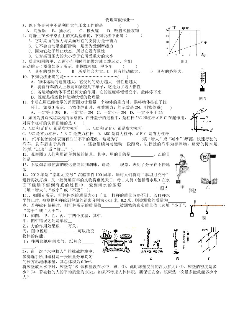 九年级物理寒假作业