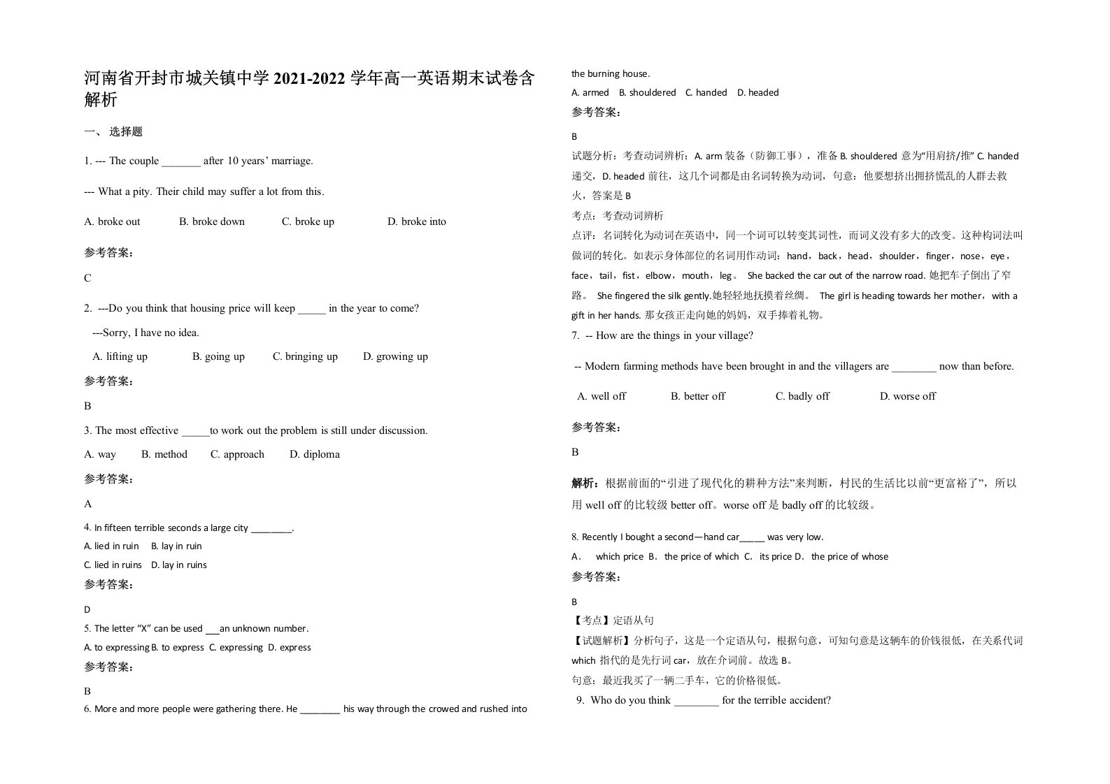 河南省开封市城关镇中学2021-2022学年高一英语期末试卷含解析