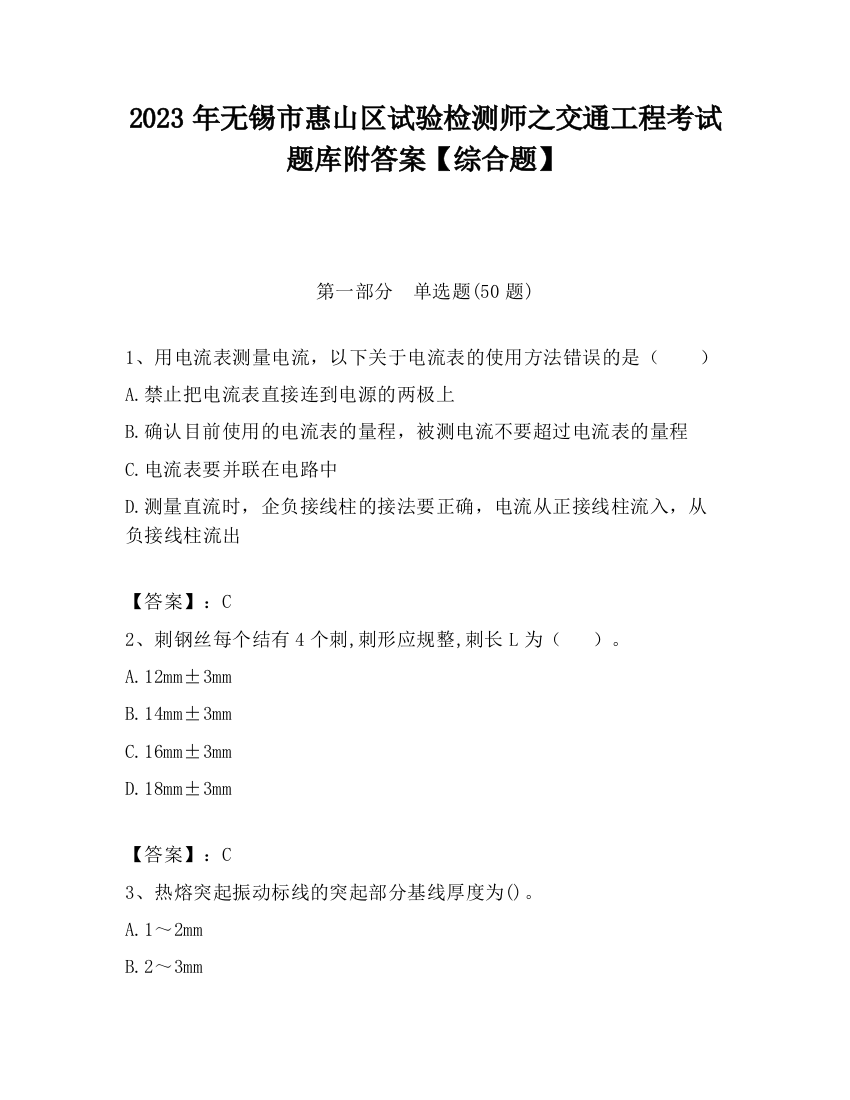 2023年无锡市惠山区试验检测师之交通工程考试题库附答案【综合题】