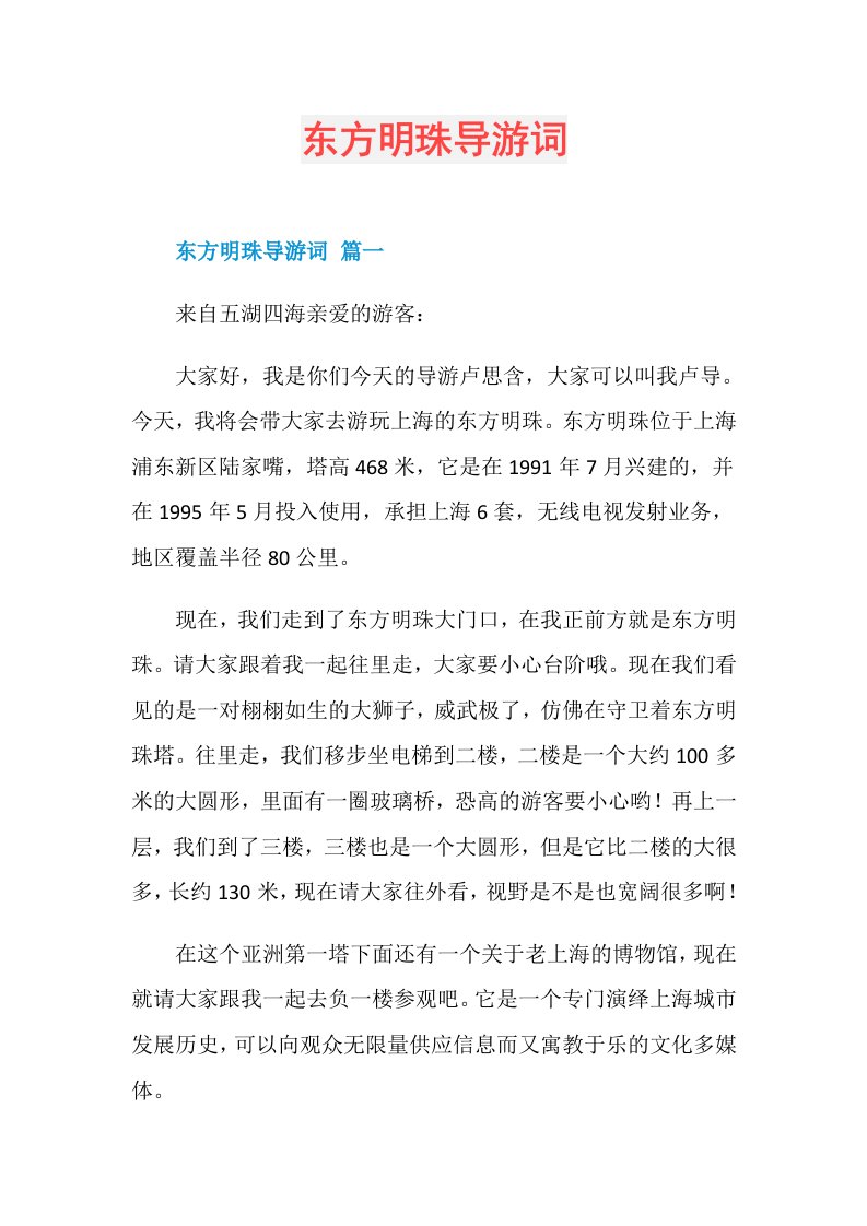 东方明珠导游词