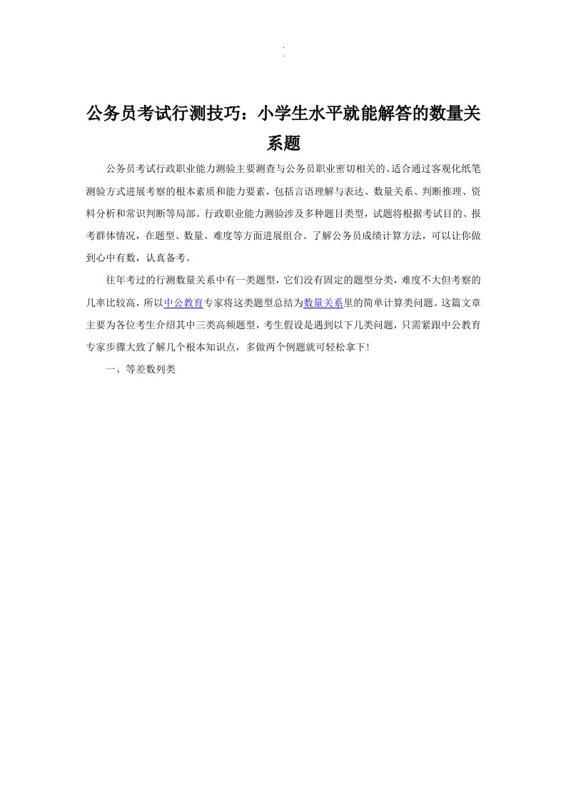 公务员考试行测技巧：小学生水平就能解答数量关系题学习课件