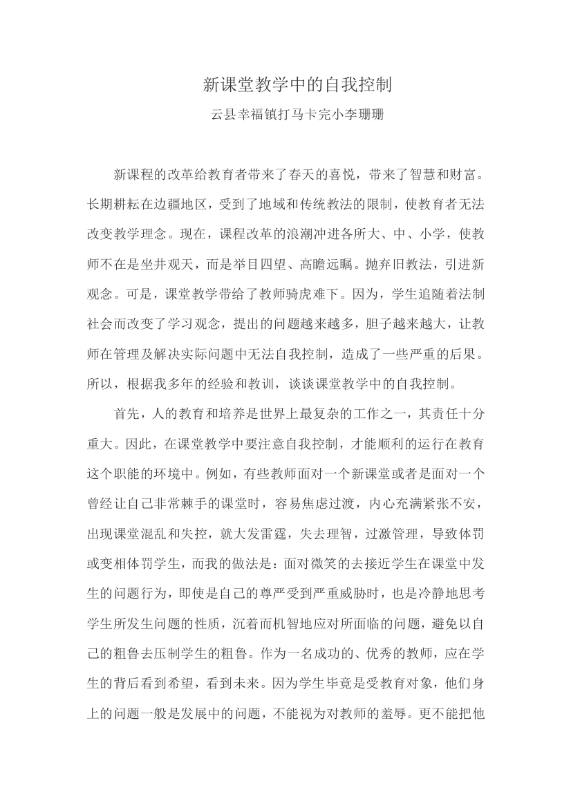 新课堂教学中的自我控制6