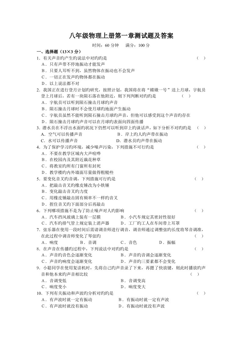 八年级物理上册测试题及答案