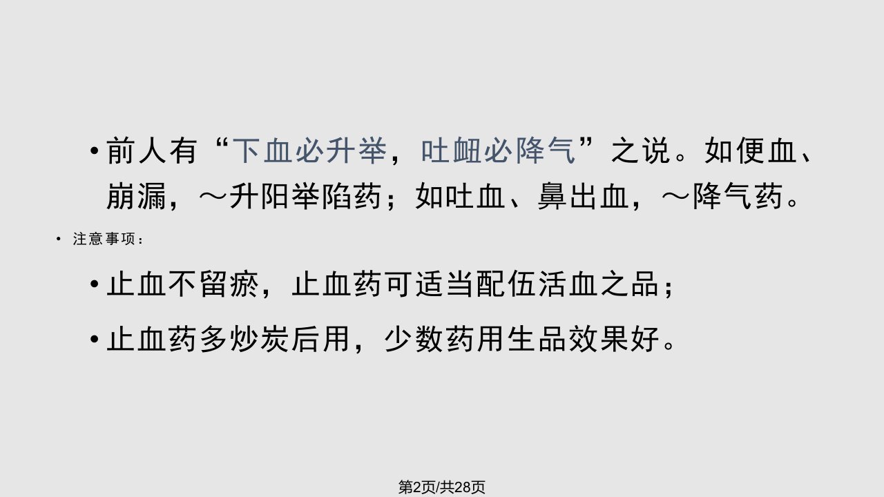 止血药3学习教程