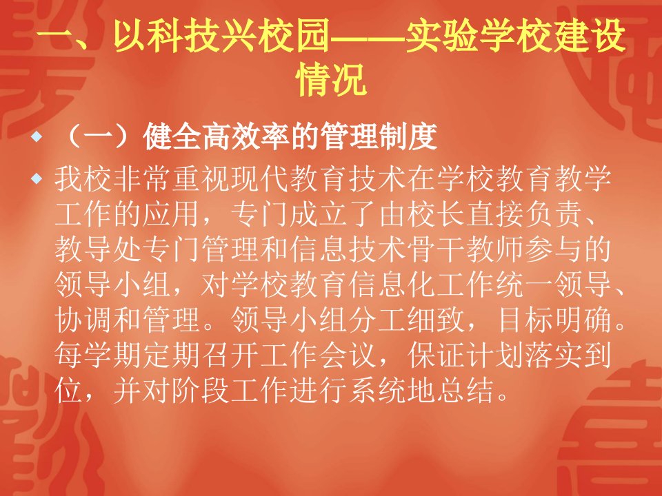 打造信息化校园培育现代化新人省现代教育技术实验学校中期评估自