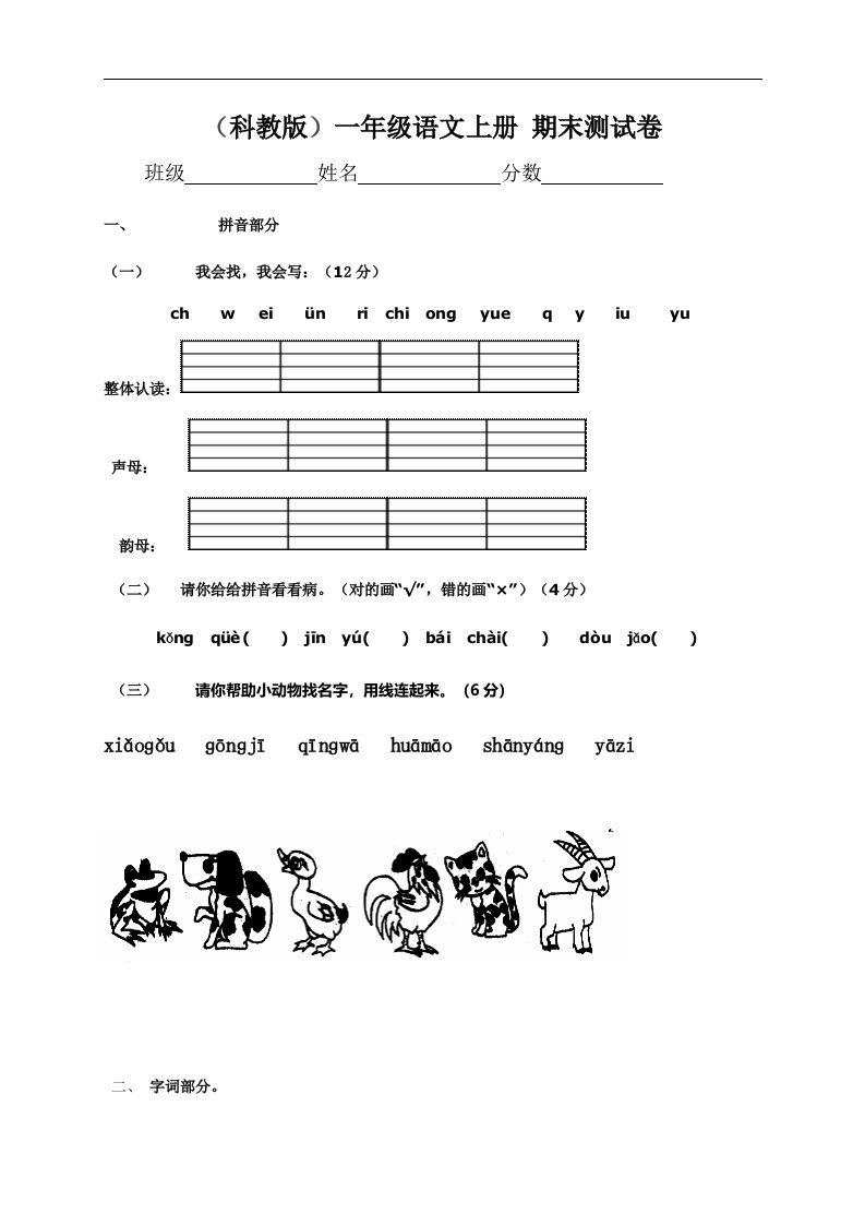 （科教版）一年级语文上册