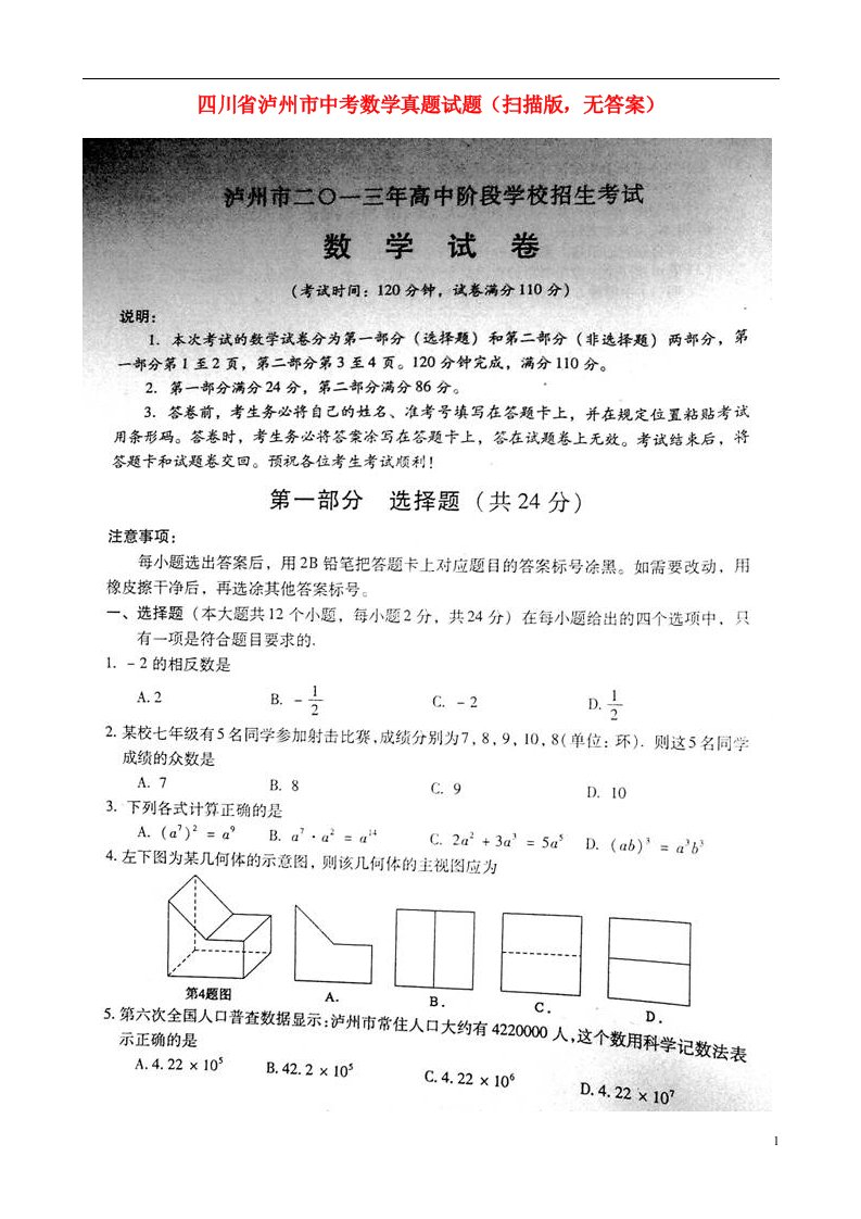 四川省泸州市中考数学真题试题（扫描版，无答案）