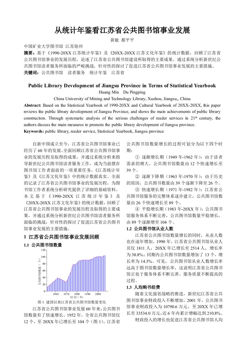 发展战略-从统计年鉴看江苏省公共图书馆事业发展