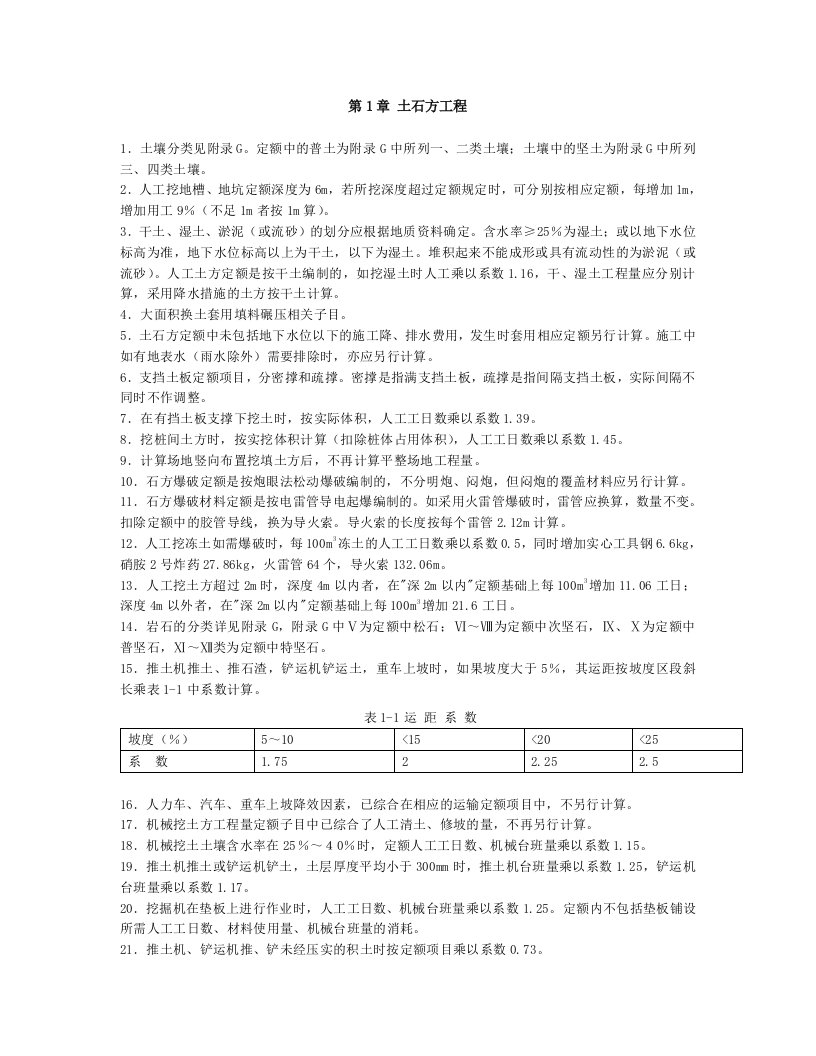 电力建设工程预算定额2006版章节说明及计算规则