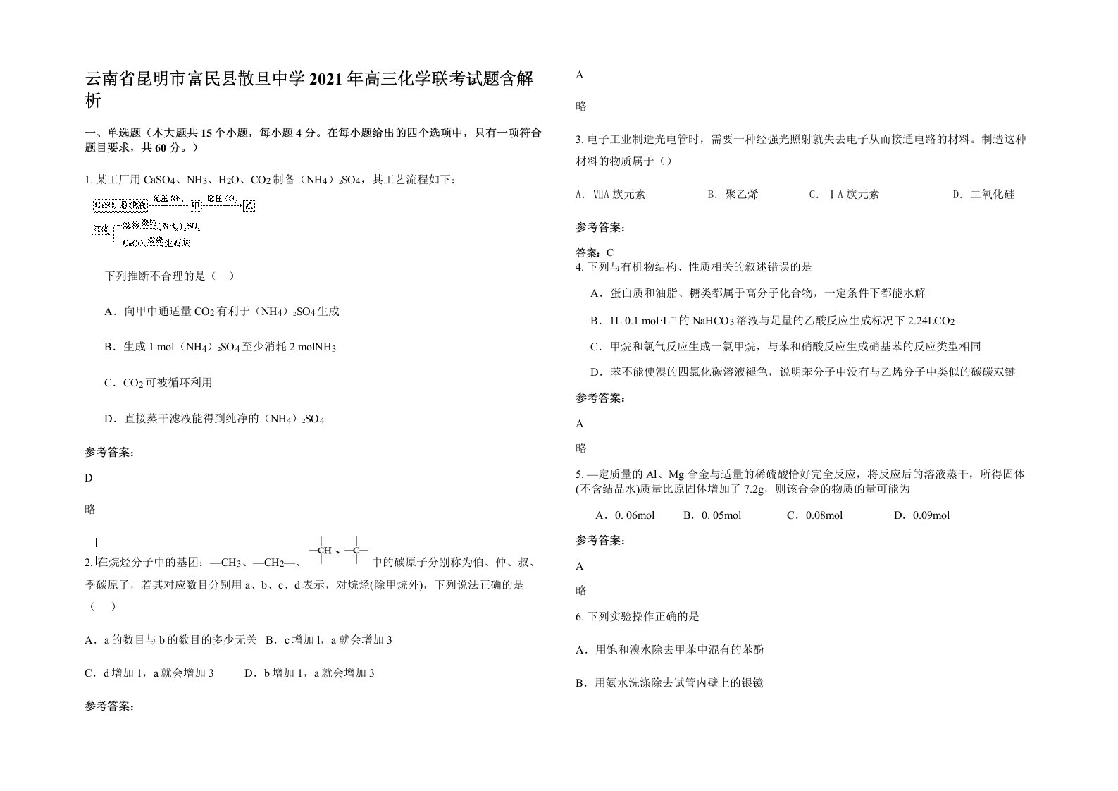 云南省昆明市富民县散旦中学2021年高三化学联考试题含解析