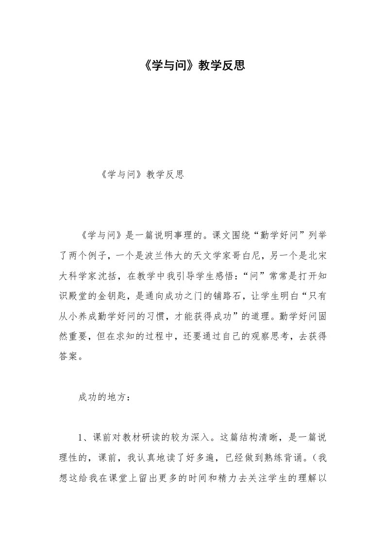 《学与问》教学反思