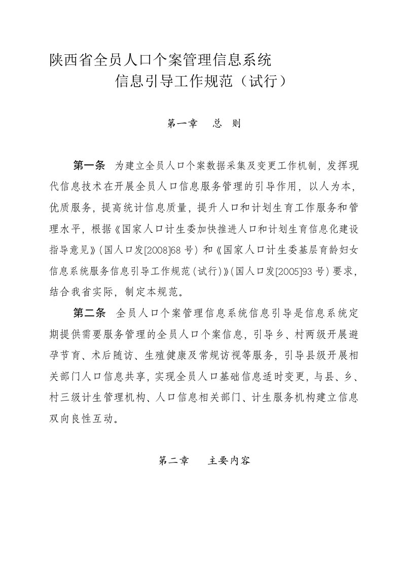 陕西省全员人口个案管理信息系统