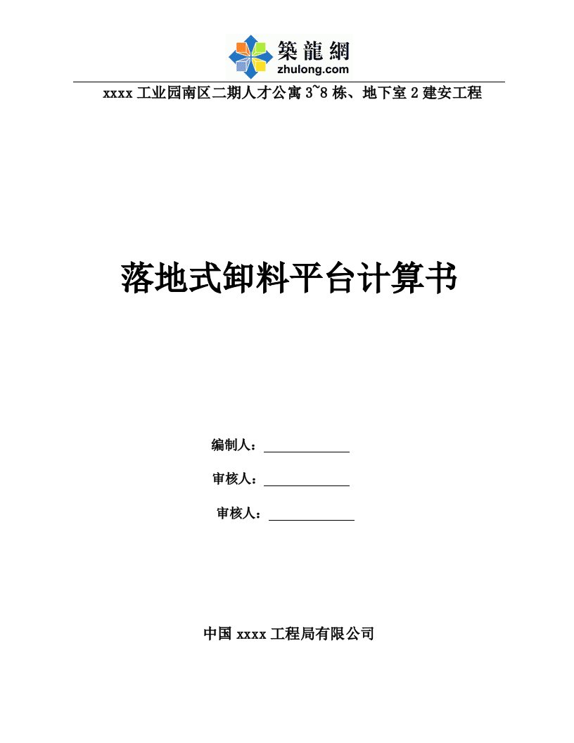 建筑工程地下室工程施工方案