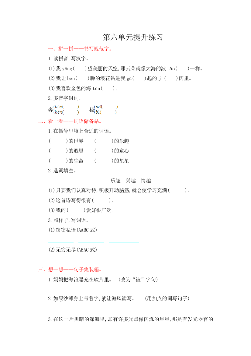 2016年吉林版三年级语文上册第六单元提升练习题及答案
