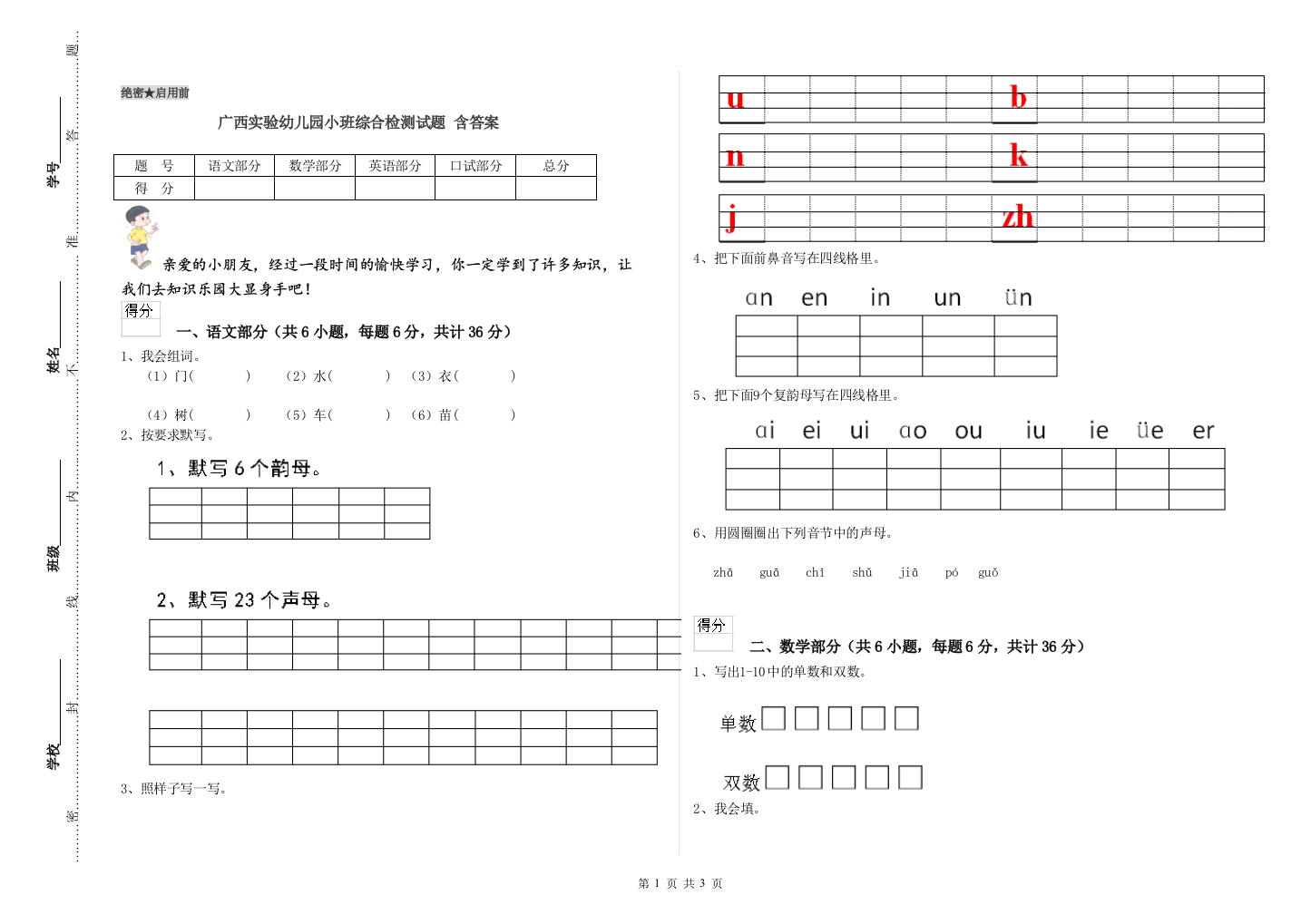 广西实验幼儿园小班综合检测试题-含答案