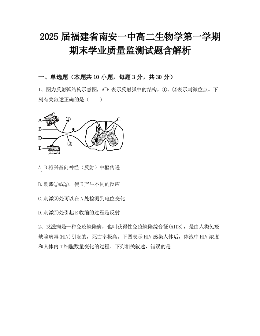 2025届福建省南安一中高二生物学第一学期期末学业质量监测试题含解析