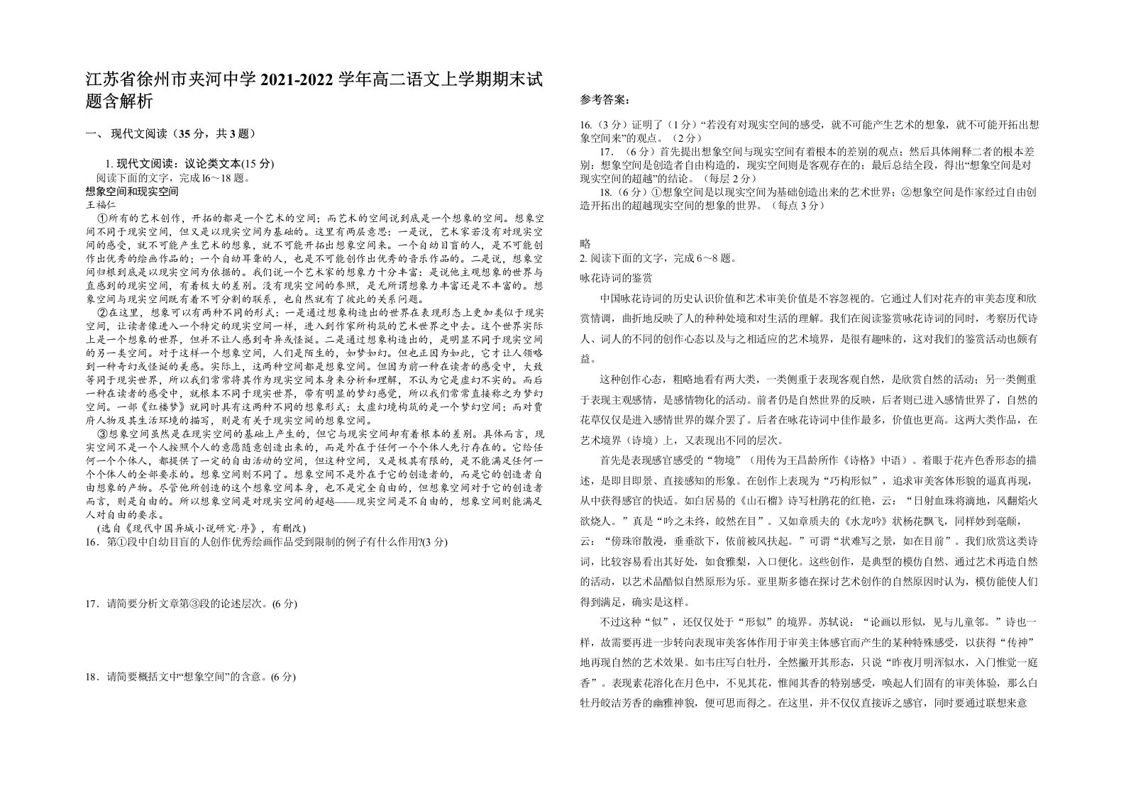 江苏省徐州市夹河中学2021-2022学年高二语文上学期期末试题含解析