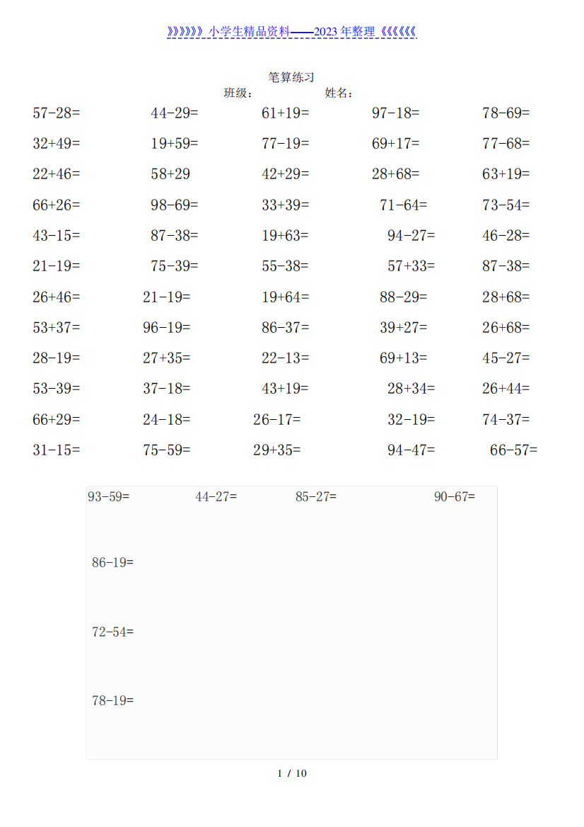 二年级数学上100以内的进位加法和退位减法练习题